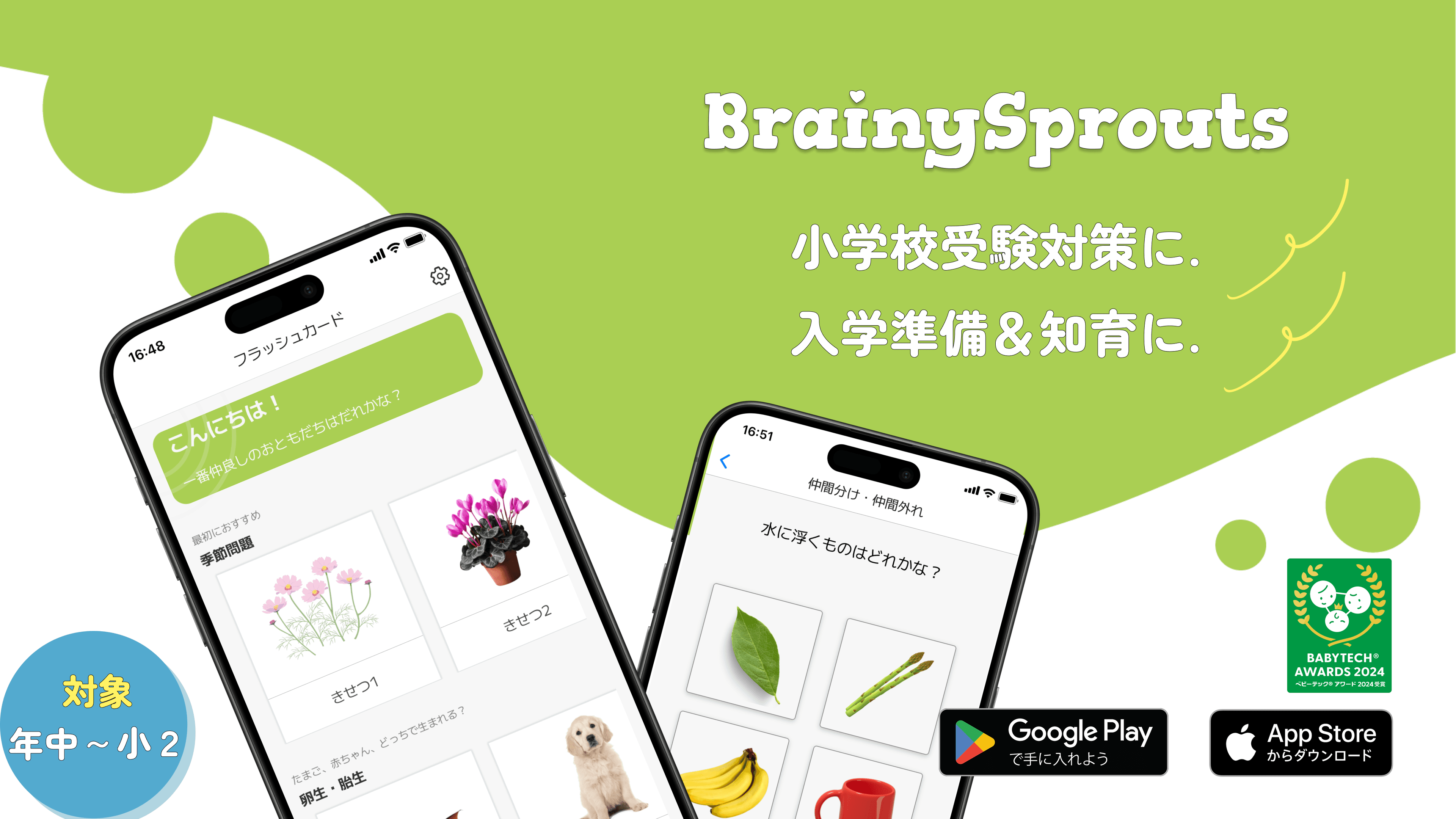 BrainySprouts